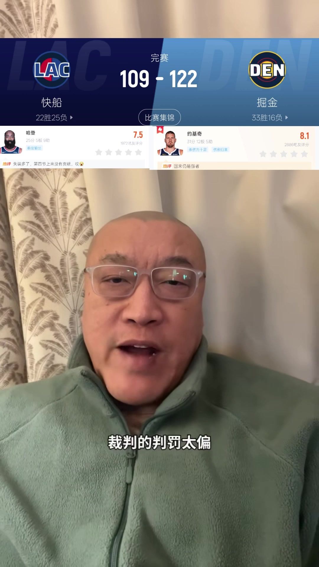 jjb-马健：掘金是争冠球队&amp;快船是季后赛级球队 吹罚不是快船输球根因